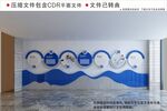 企业文化墙