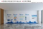 现代企业文化墙