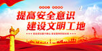文明工地