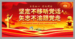坚定不移听党话矢志不渝跟党走