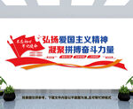 爱国主义精神文化墙