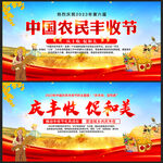 中国农民丰收节