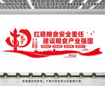 粮管局文化墙