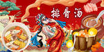 国潮排骨汤背景墙