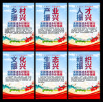 乡村振兴
