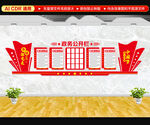 政务公告栏文化墙