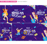 音乐节