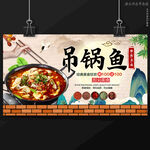 吊锅鱼