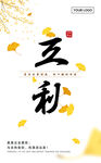 立秋海报