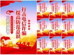 电信诈骗