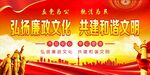 廉政廉洁文化