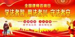 全国律师咨询日