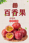 百香果