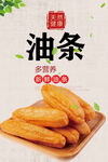 油条