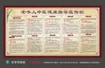 老年人中医健康指导宣传栏