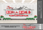 职工之家文化墙