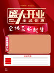 盛大开业