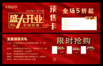 开业预售卡