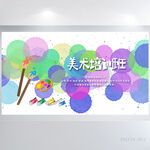 炫彩创意美术绘画培训班展板海报