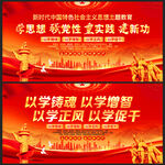 主题教育海报