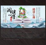 阅读展板