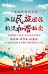 民族团结