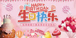 生日快乐宴会背景