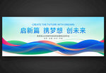 企业大气活动展板背景