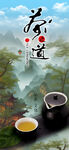 茶道中国风海报茶文化易拉宝