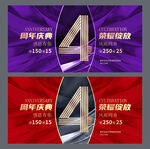 4周年