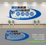 企业文化墙