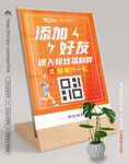 扫码桌牌