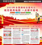 全国测绘法宣传日暨国家版图意识