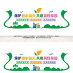 保护蓝天碧水文化墙
