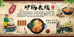 砂锅米线  过桥米线