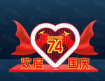 节日快乐