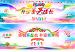 开学典礼