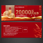 购房代金券