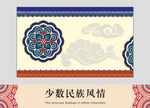 民族风花纹