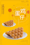 鸡蛋仔