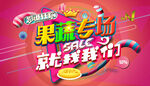 果蔬促销广告
