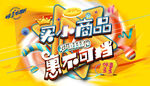 小商品促销