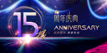  15周年 