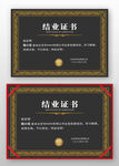 黑底金边欧式培训结业证书模板