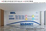 企业文化墙