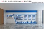 企业文化墙