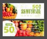 果蔬代金券