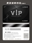 美发造型沙龙会员卡 vip剪发