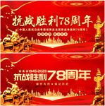 中国人民抗战胜利纪念日