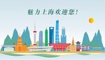 上海